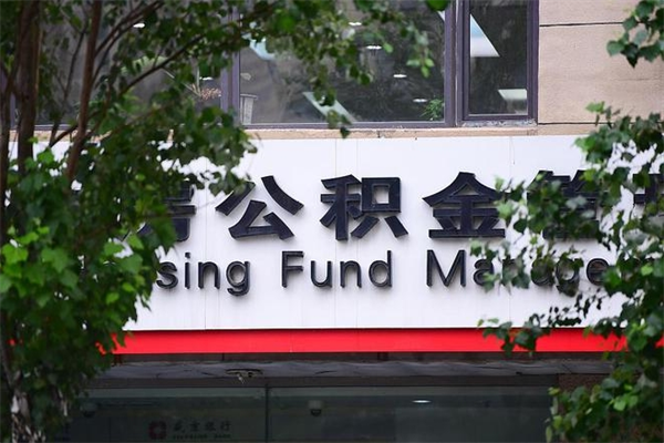 泗洪在职取公积金怎么取（在职怎么取公积金的钱）